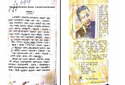 ሮሚዮና ዡሌት.pdf